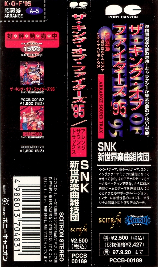 THE KING OF FIGHTERS '95 ARRANGE SOUND TRAX (1995) MP3 - Download